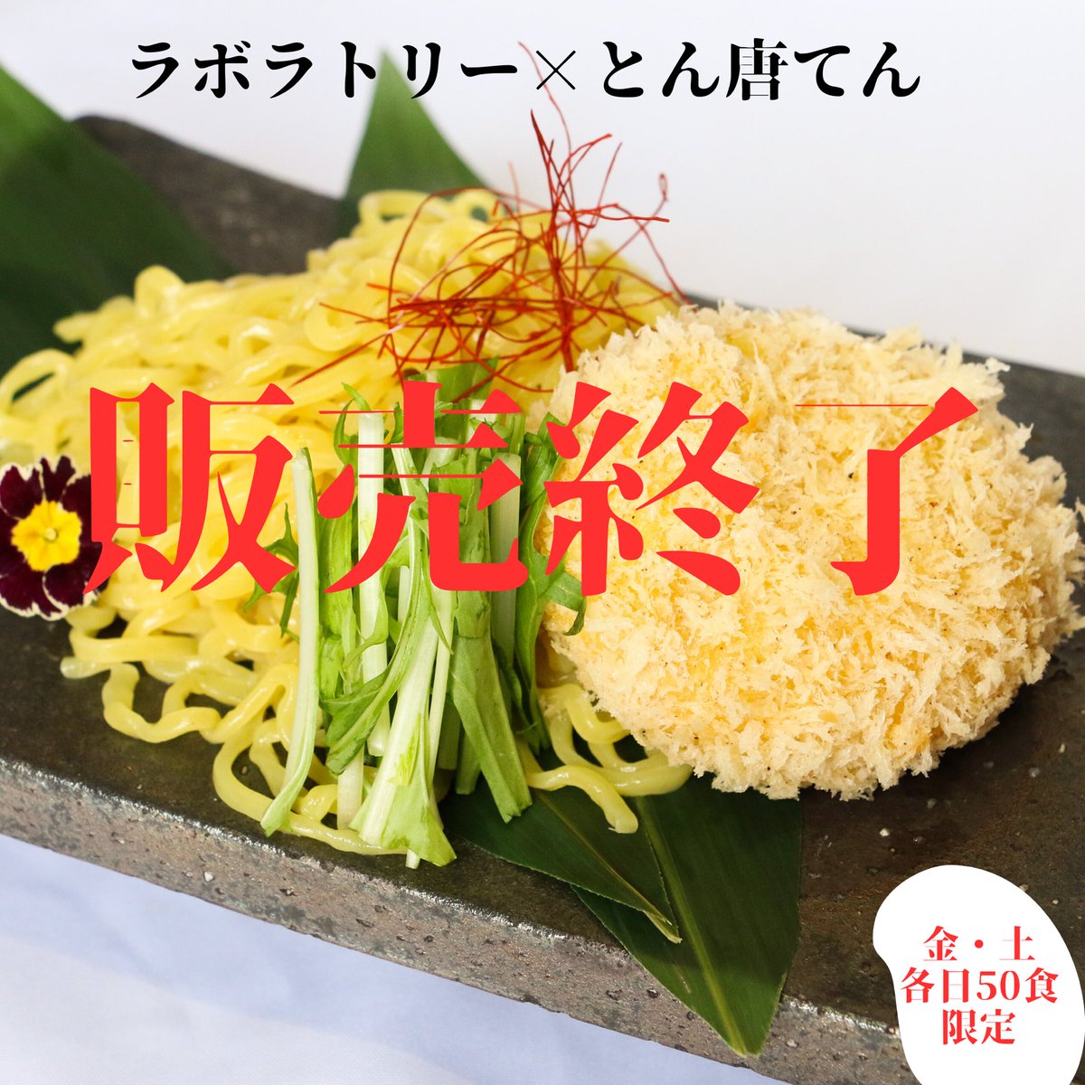 みんなの とん唐てん 担々麺 口コミ 評判 食べたいランチ 夜ごはんがきっと見つかる ナウティスイーツ