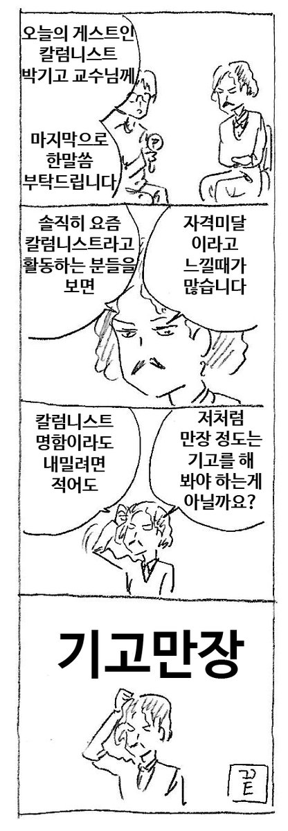 칼럼니스트 