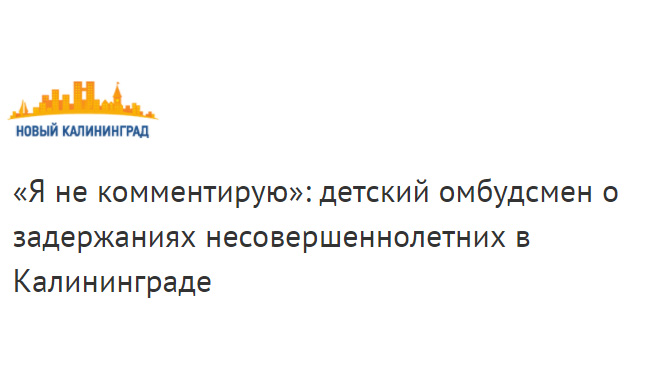 navalny_kld's tweet photo. Хороший омбудсмен. И комментарии интересные. https://t.co/QnEaxkSEZG