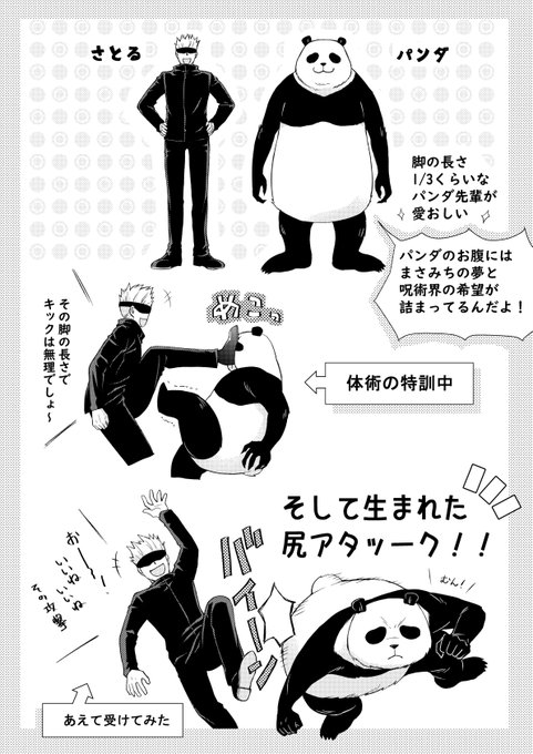 パンダ先輩 image810181277.png