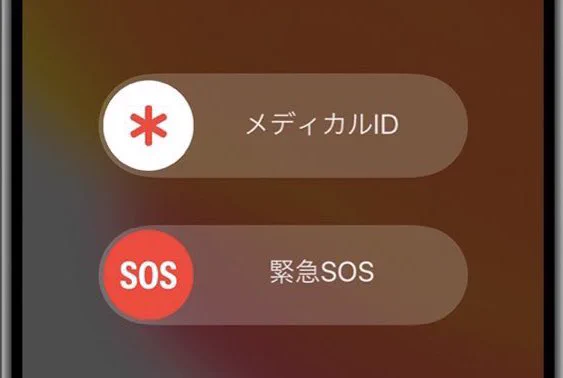 iPhoneの防犯ブザー機能！危ない時はポッケの中で電源ボタンを5回プッシュ！