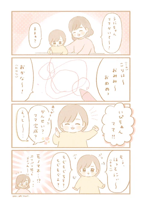 初めてママを描いてくれてとっても嬉しかったけど…?

#育児絵日記 #育児漫画 #うににっき 