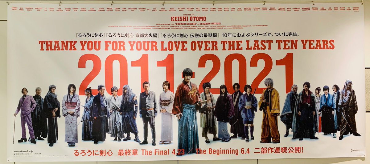 T ジョイ横浜 横浜駅直結映画館 映画 るろうに剣心最終章 The Final 本日公開 T ジョイ横浜 限定 特典付きオリジナルドリンクが販売中です 映画のお供にどうぞ 佐藤健 さんサイン入りメモリアルバナーは 9階ラウンジ横にて展示中