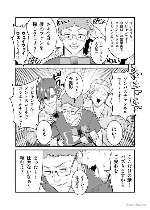 【創作漫画】迷惑系動画投稿者に凸られた有名投稿者…(ゾンビバスターズ20) 