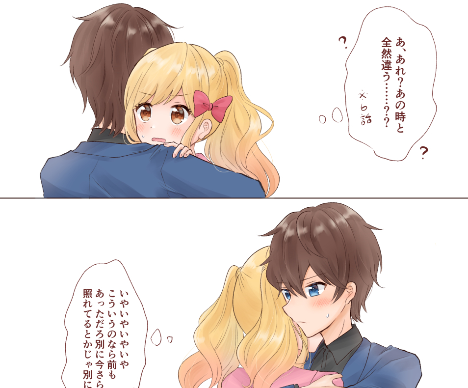 「すばゆめ2日目.抱きしめる 」四季みつばの漫画