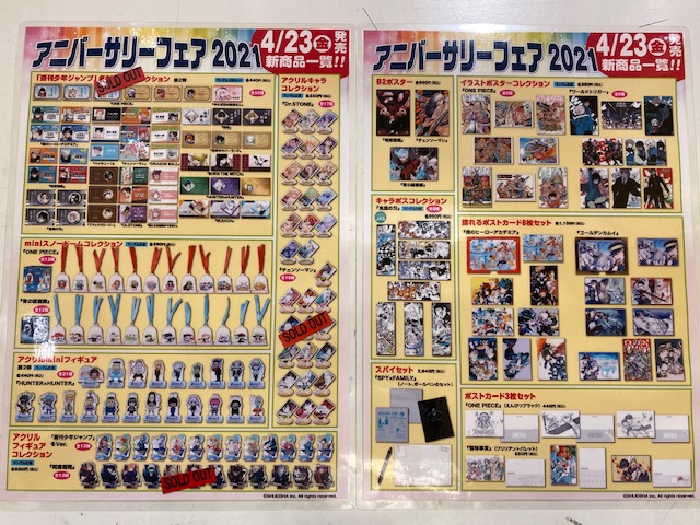 Twitter 上的 ジャンプショップ Jump Shop 公式 Jump Shop東京ドームシティ店 4 23 金 閉店時お品切れ情報 アニバーサリーフェア21の新商品にお品切れが出ております 明日の商品追加はございませんので ご了承くださいませ 明日4 24 土 は終日入場制限を Twitter 上的 ジャンプショップ Jump Shop 公式 Jump Shop東京ドームシティ店 4 23 金 閉店時お品切れ情報 アニバーサリーフェア21の新商品にお品切れが出ております 明日の商品追加はございませんので ご了承くださいませ 明日4 24 土 は終日入場制限を