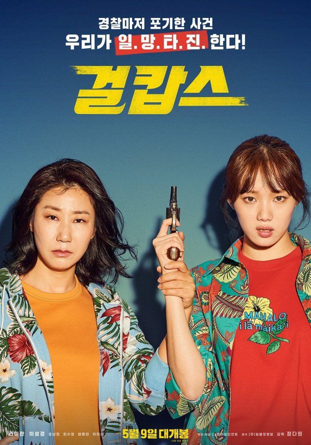 MISS & MRS COPS (2019)Genre: Action, Comedy, Crime- Mi-Young was once a legendary detective. Ji-Hye is a rookie detective. She causes trouble and gets assigned to work in the same public service center. Mi-Young and Ji-Hye begin investigating a criminal case.9/10