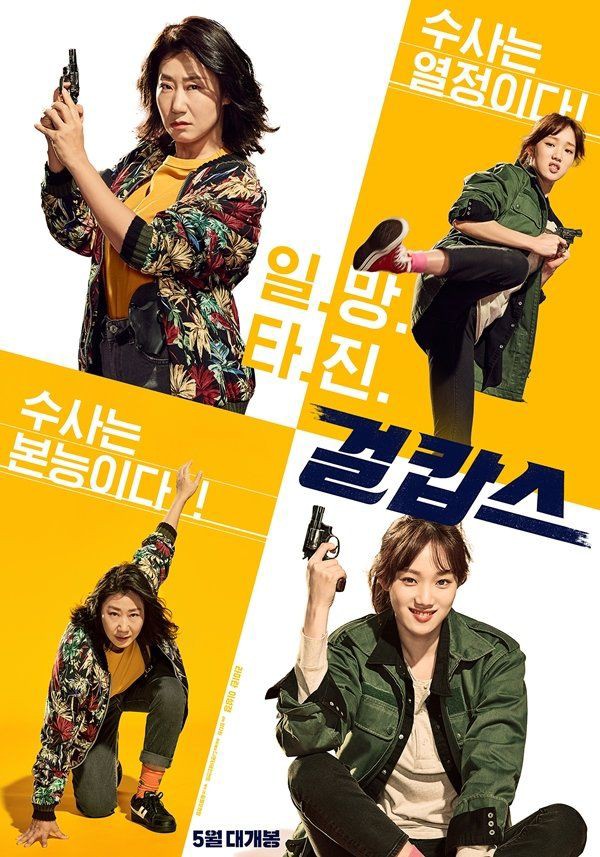 MISS & MRS COPS (2019)Genre: Action, Comedy, Crime- Mi-Young was once a legendary detective. Ji-Hye is a rookie detective. She causes trouble and gets assigned to work in the same public service center. Mi-Young and Ji-Hye begin investigating a criminal case.9/10