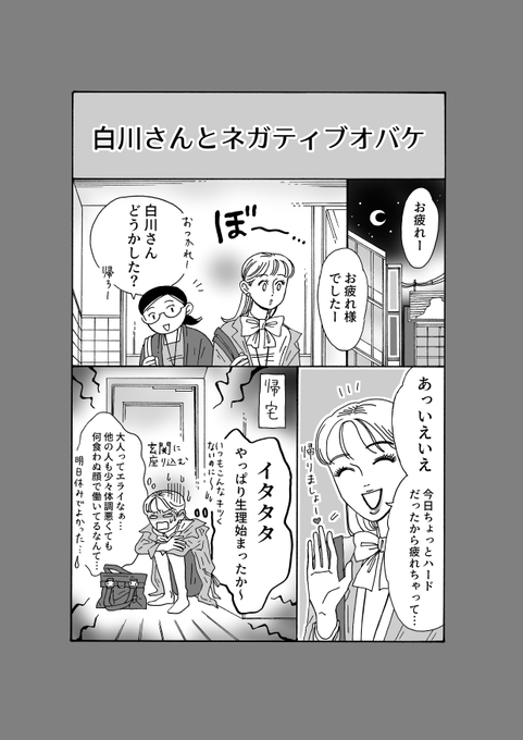 最新話更新
「メンタル強め美女?白川さん」

ネガティブになっても、自分を叱らなくていいんだよというお話 