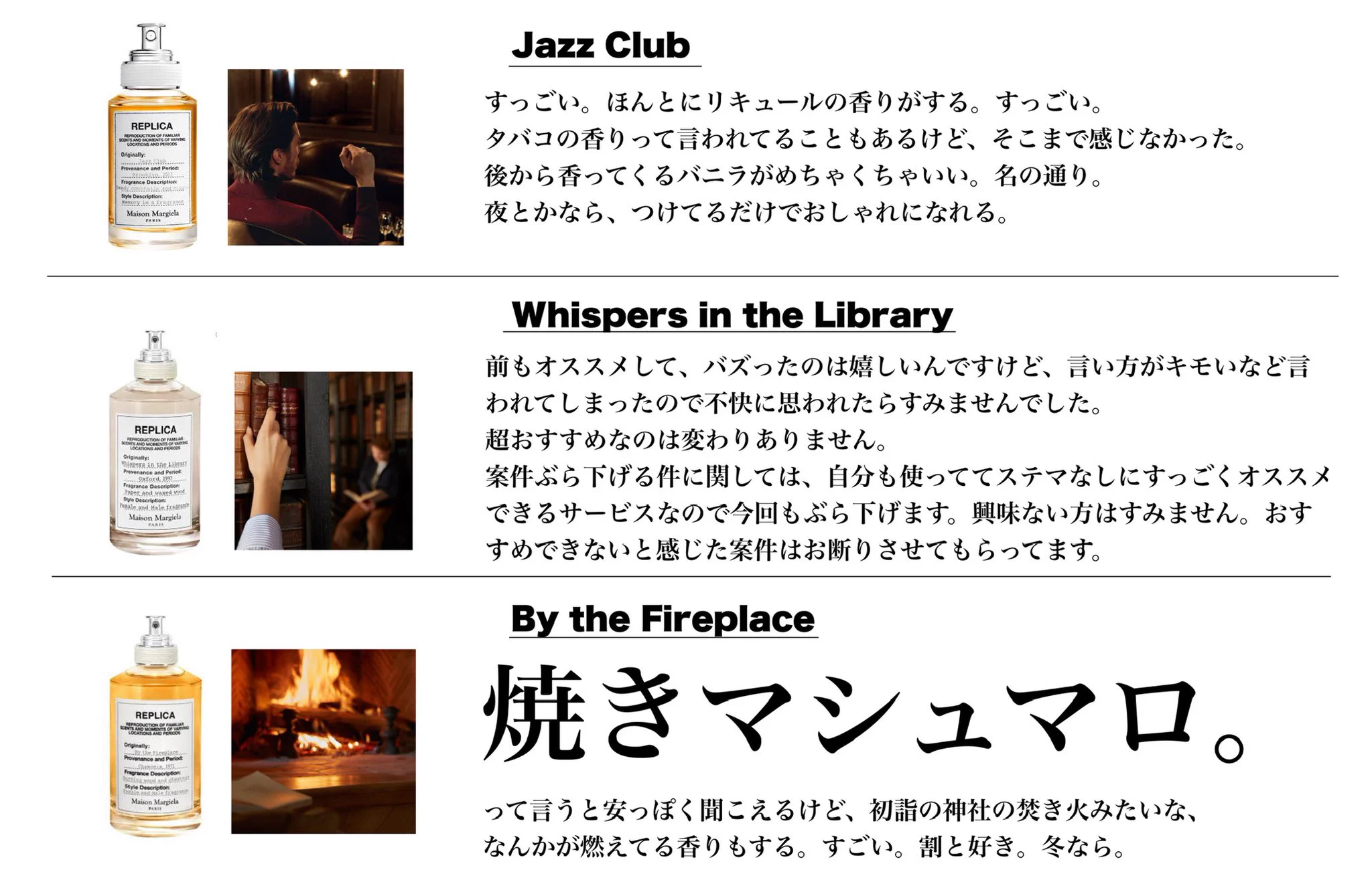 独断と偏見による？マルジェラの香水10種類レビューまとめ！