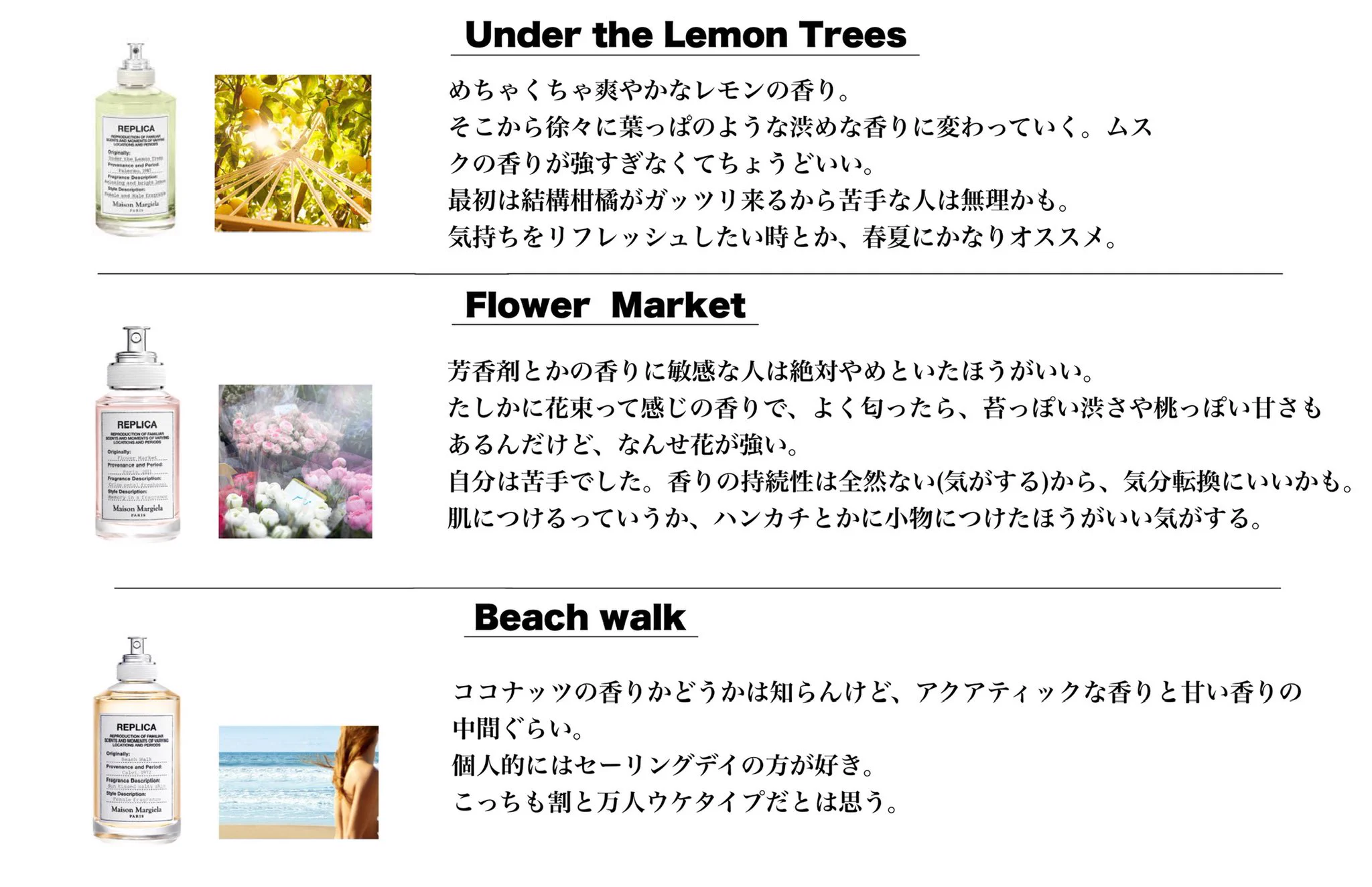 独断と偏見による？マルジェラの香水10種類レビューまとめ！