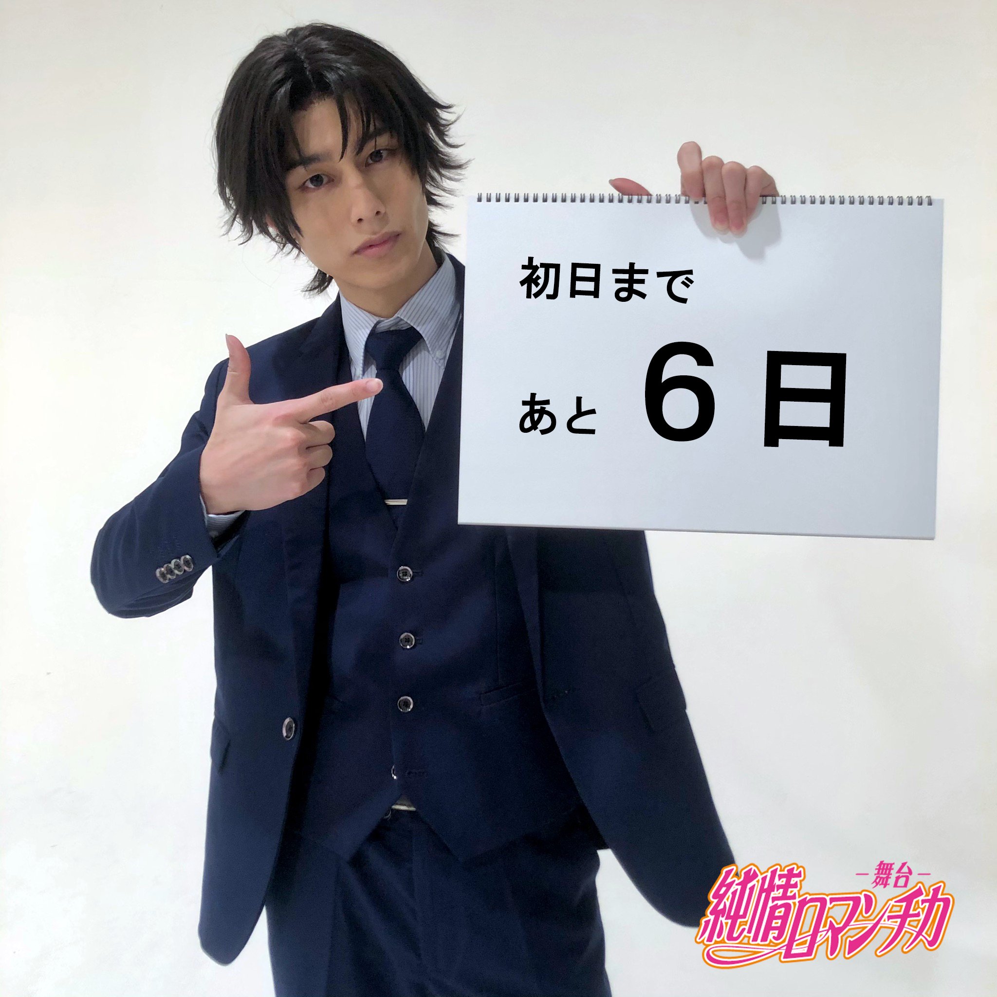 舞台 純情ロマンチカ Jyunroma Stage Twitter