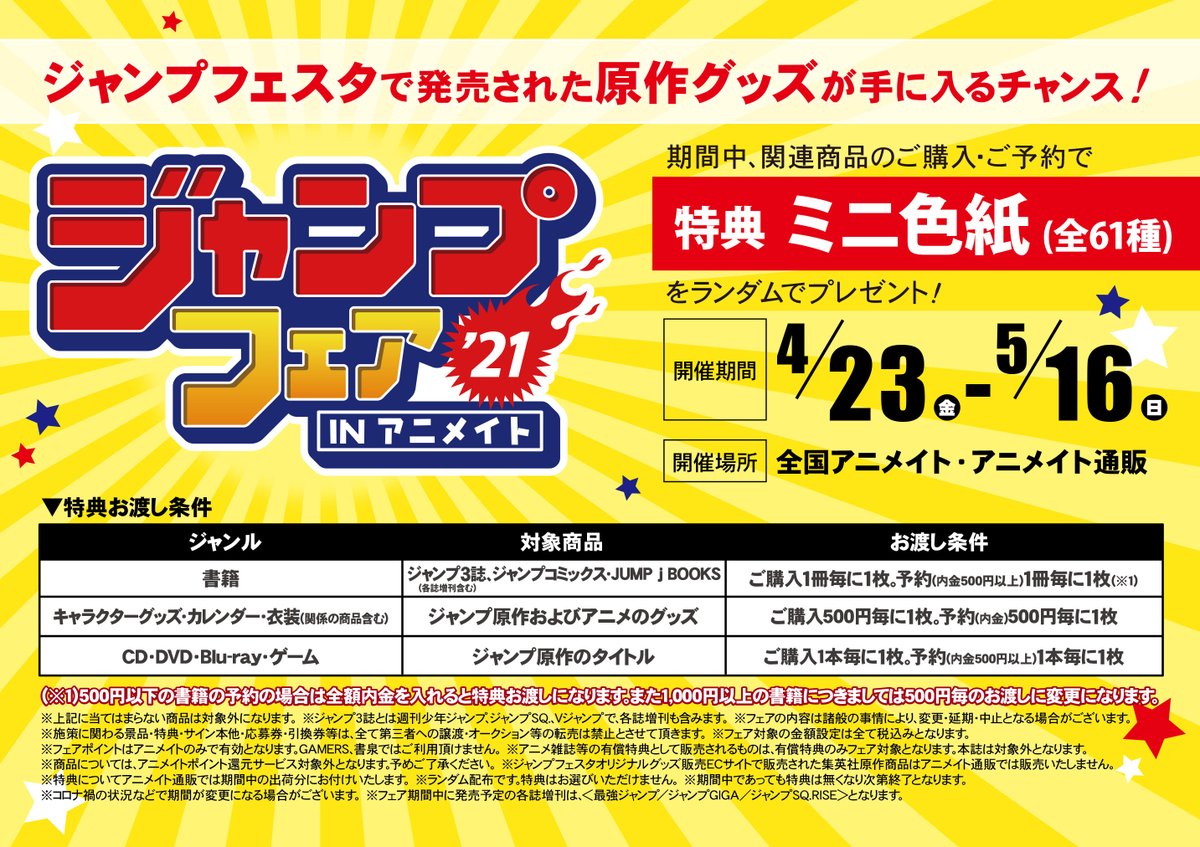アニメイト徳島 4月23日より販売中 購入制限有り レジで販売 ジャンプ原作柄グッズ 在庫状況につきましては ツイッター 別記事にて詳細をご案内しております お一人様 1会計 トレーディング商品 各種3個まで その他 単品商品 各1個まで アニメイト徳島 4月23日より販売中 購入制限有り レジで販売 ジャンプ原作柄グッズ 在庫状況につきましては ツイッター 別記事にて詳細をご案内しております お一人様 1会計 トレーディング商品 各種3個まで その他 単品商品 各1個まで