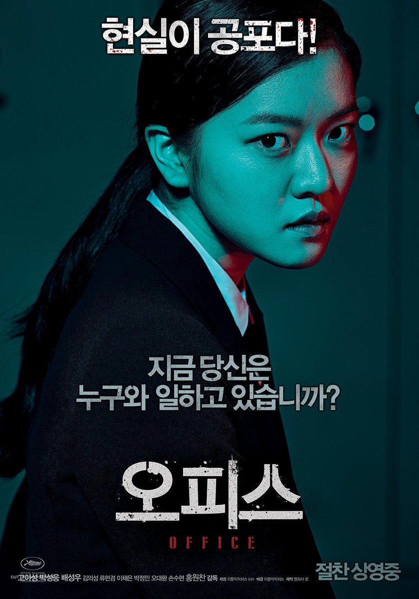 OFFICE (2015)Genre: Horror, Mystery, Thriller- The investigation following a sales manager brutally killing his entire family leads to a track of mystery and tragedy in an overwhelmed work team at Seoul.8/10