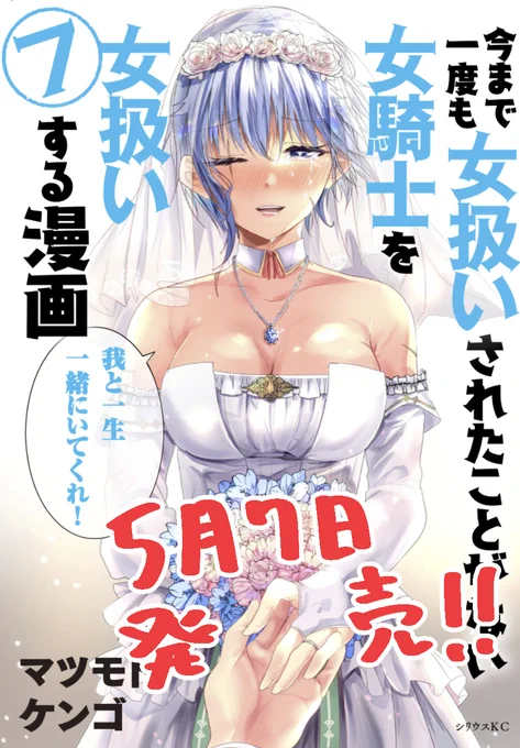 【告知】5月7日に今騎士の最終巻が発売します!今回も単行本限定おまけ漫画収録!2人のその後が描かれてます〜!よろしくお願いします! 