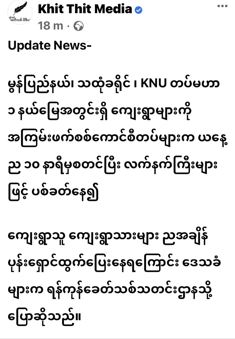 Yu Mo Win (@madchenyu) on Twitter photo Mon State Thaton District : Villages in the KNU Brigade 1 area are getting continuous attack using heavy artillery shells at 10 pm tonight by SAC forces.
Villagers are fleeing at night, locals told <a href="/Khithitofficial/">Khit Thit Media</a> #WhatsHappeningInMyanmar #Apr23Coup Mon State Thaton District : Villages in the KNU Brigade 1 area are getting continuous attack using heavy artillery shells at 10 pm tonight by SAC forces.
Villagers are fleeing at night, locals told <a href="/Khithitofficial/">Khit Thit Media</a> #WhatsHappeningInMyanmar #Apr23Coup
