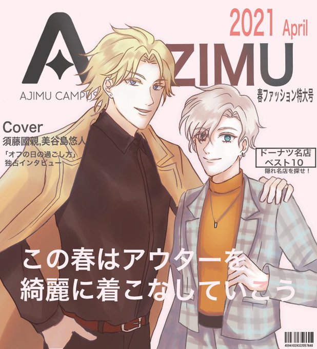 雑誌の表紙のtwitterイラスト検索結果 古い順