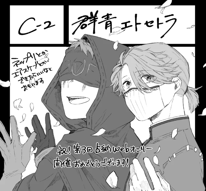 #占納Webオンリー3_4
(@urano_webkikaku)
第3回開催おめでとうございます〜! 大遅刻もいいところですがC-2スペースいただいてました! 日曜あたりに生きてたらエアスケブ受け付ける予定です☺️よろしくお願いします🙌 