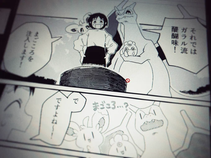 ガラルのカレーの作り方マネネ本 
