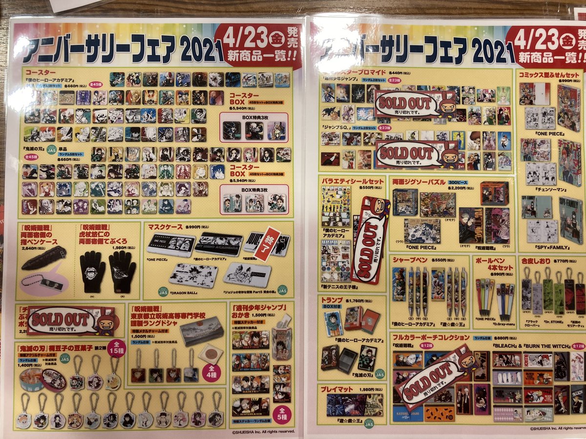 ジャンプショップ Jump Shop 公式 Jump Shop東京駅店 4 23 金 閉店時お品切れ情報 アニバーサリーフェア21の新商品にお品切れが出ております 明日の商品追加はございませんので ご了承くださいませ 明日4 24 土 は終日入場制限を行っており ジャンプショップ Jump Shop 公式 Jump Shop東京駅店 4 23 金 閉店時お品切れ情報 アニバーサリーフェア21の新商品にお品切れが出ております 明日の商品追加はございませんので ご了承くださいませ 明日4 24 土 は終日入場制限を行っており