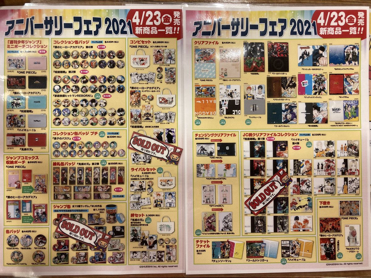 ジャンプショップ Jump Shop 公式 Jump Shop東京駅店 4 23 金 閉店時お品切れ情報 アニバーサリーフェア21の新商品にお品切れが出ております 明日の商品追加はございませんので ご了承くださいませ 明日4 24 土 は終日入場制限を行っており ジャンプショップ Jump Shop 公式 Jump Shop東京駅店 4 23 金 閉店時お品切れ情報 アニバーサリーフェア21の新商品にお品切れが出ております 明日の商品追加はございませんので ご了承くださいませ 明日4 24 土 は終日入場制限を行っており