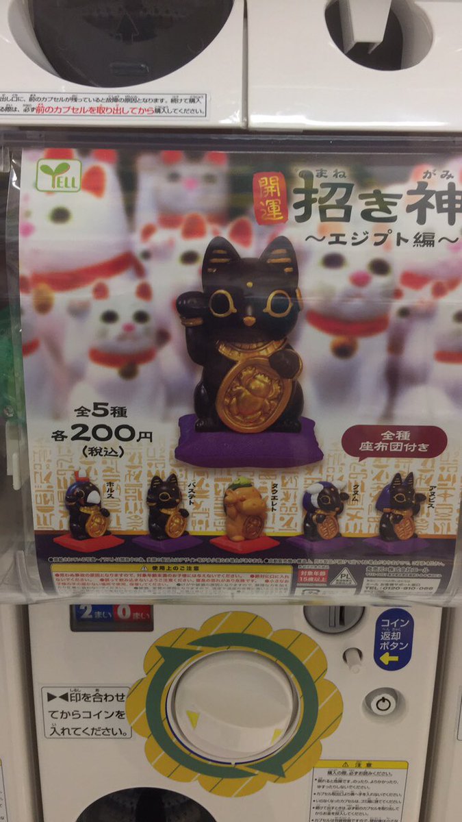 C Pla イオンモール三川店 開運 招き神 エジプト編 カッコいいエジプト神が招き猫になりました ちょこんと置物にかわいいですよ 全5種類 座布団付きです お試しあれ Cpla三川 開運招き神 エジプト編 エール C Pla イオンモール三川店 開運 招き神 エジプト編 カッコいいエジプト神が招き猫になりました ちょこんと置物にかわいいですよ 全5種類 座布団付きです お試しあれ Cpla三川 開運招き神 エジプト編 エール