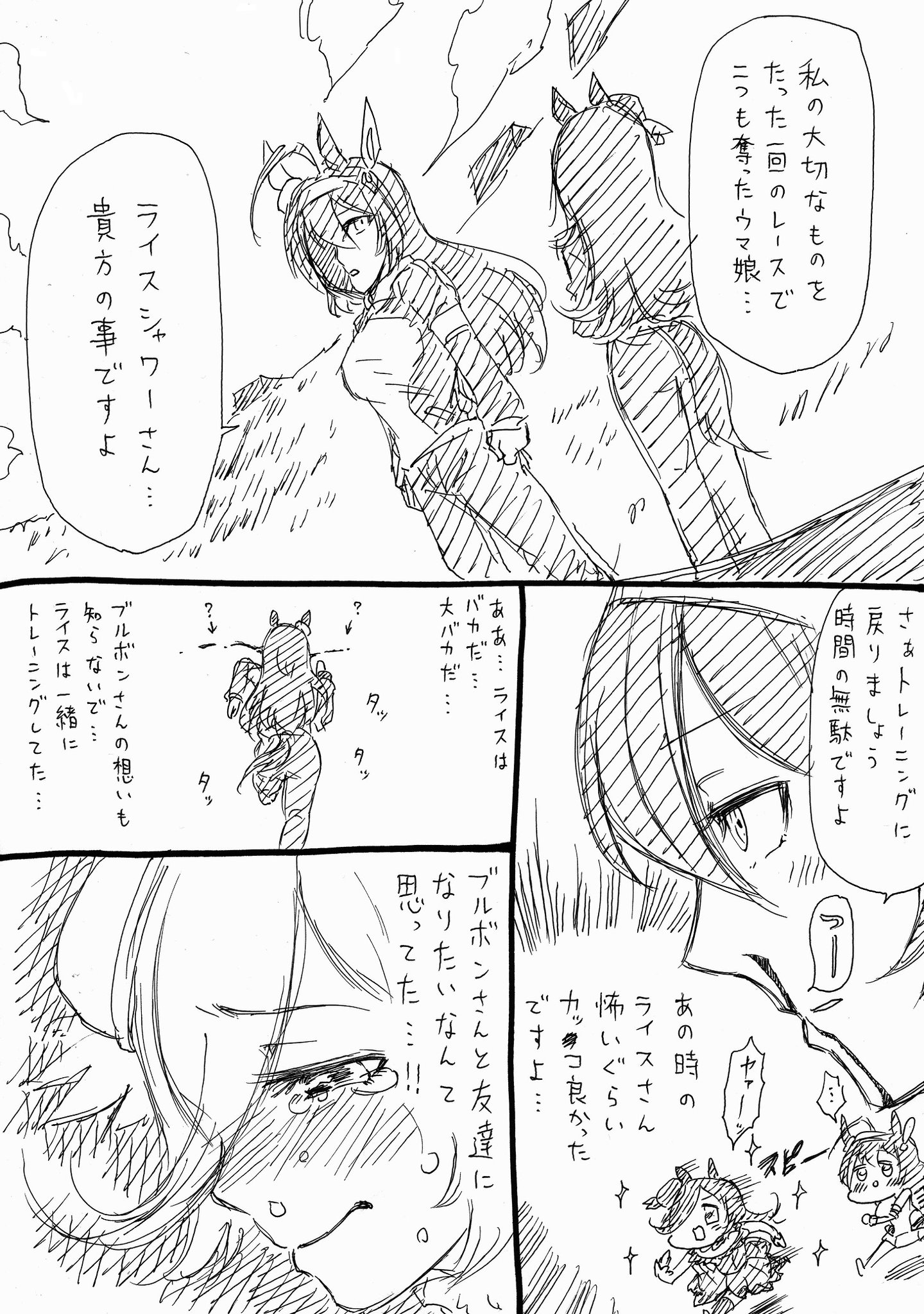 人生負組 ライスとブルボンと青春 人生負組 ライスとブルボンと青春