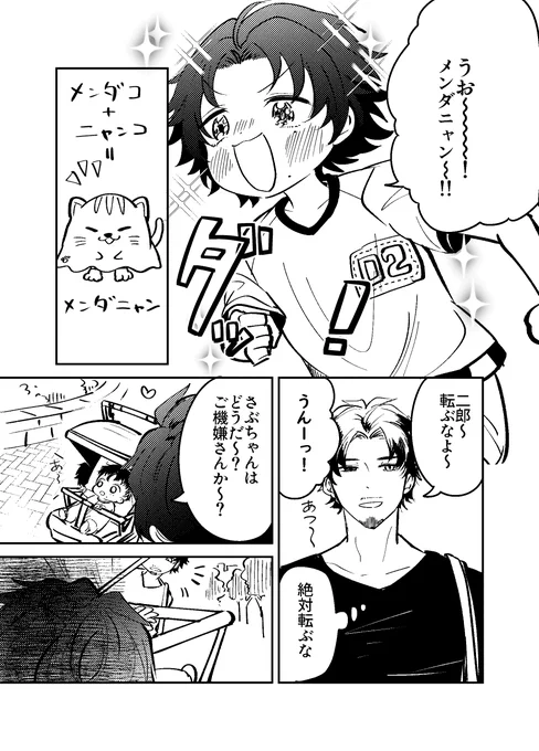 山田家の男どもだけでお出かけした話(1/2)
※過去の妄想設定ばかり🙂 