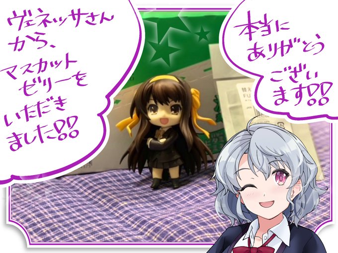 教祖ヴェネッサさんから、マスカットゼリーをAmazonほしいものリストよりいただきました!
本当にありがとうございます、いただきます!!
https://t.co/ZREJh8proV 