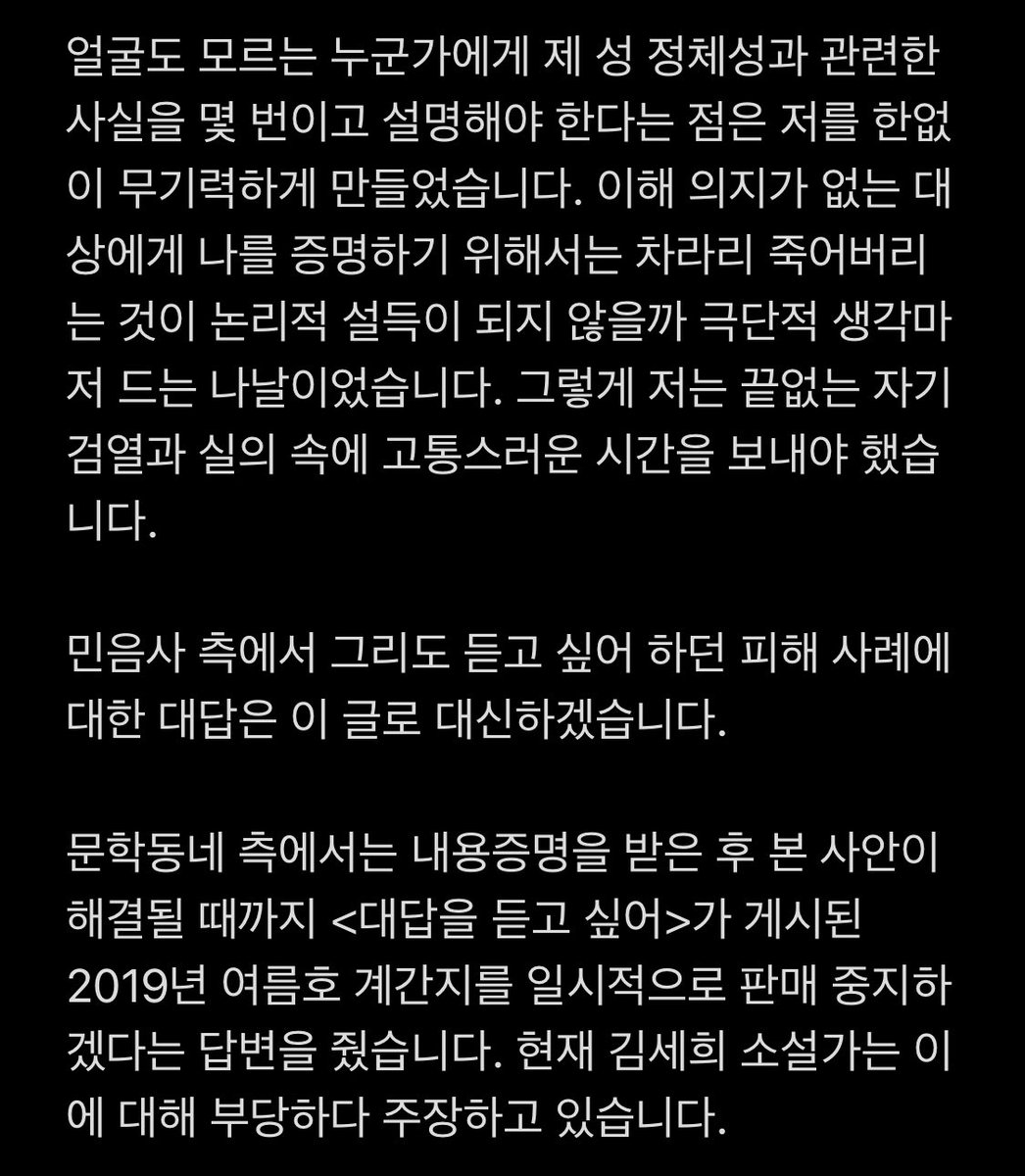 3. 김세희 소설가는 피해 사실을 인지하고 있지만, 해결을 회피하고 있습니다.

4. 저는 이 일에서 벗어나 일상으로 돌아갈 수 있기를 간절히 바랍니다.