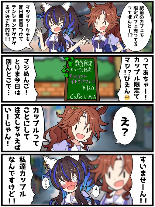 いっとけウマ娘漫画その3「パないパーマー」#ウマ娘 