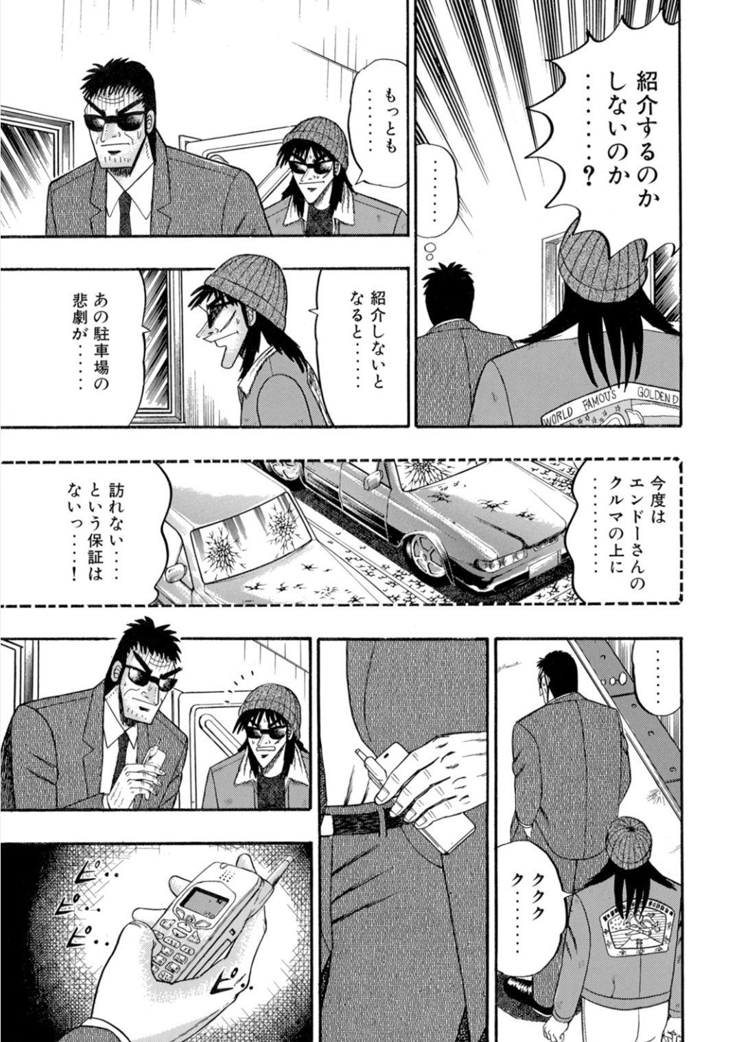 ゆっくりライアン ここのカイジ本当に屑 遠藤は悪党だからともかく沿道の近くに車止めていた人たちは悪党でも何でもないので T Co Up74qdg3ch Twitter