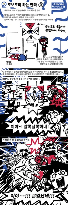 로보토미 하는 만화...⑮
타래 끊겨있길래 또 재업 