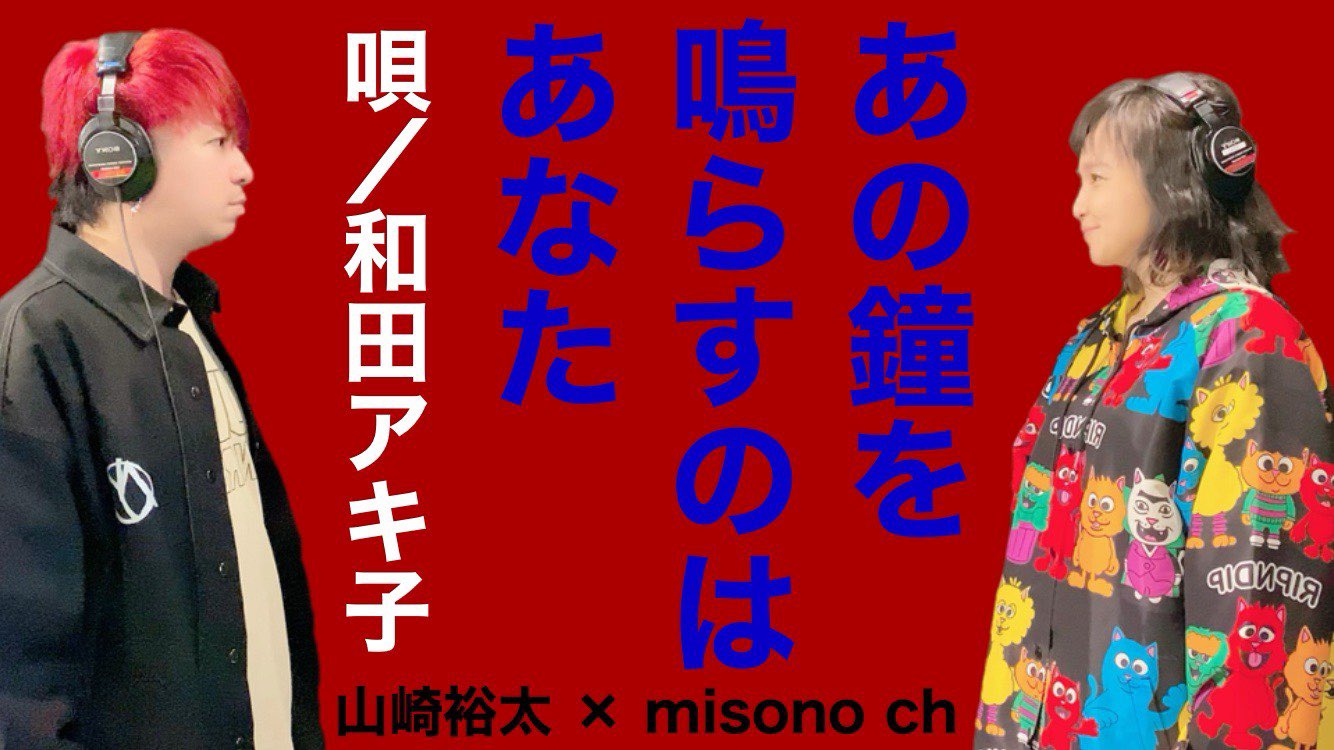 misono チャンネル 