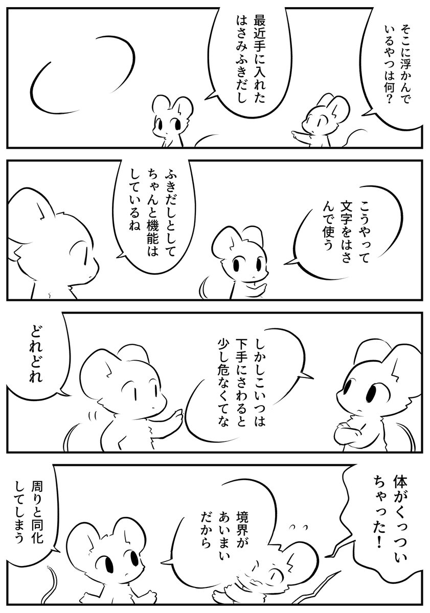 どうくつねずみ Doukutunezumi さんの漫画 300作目 ツイコミ 仮