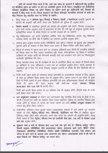 1stIndiaNews's tweet photo. #Jaipur: जन अनुशासन पखवाड़े की नई गाइडलाइन जारी

खाद्य पदार्थ और किराने का सामान,आटा चक्की खुलेंगी सोमवार से शुक्रवार,सुबह 6 बजे से सुबह 11 बजे तक खुलेंगी दुकानें,...
@RajCMO
@PoliceRajasthan
#JanAnushasanPakhwada https://t.co/iPZTDeW2CH
