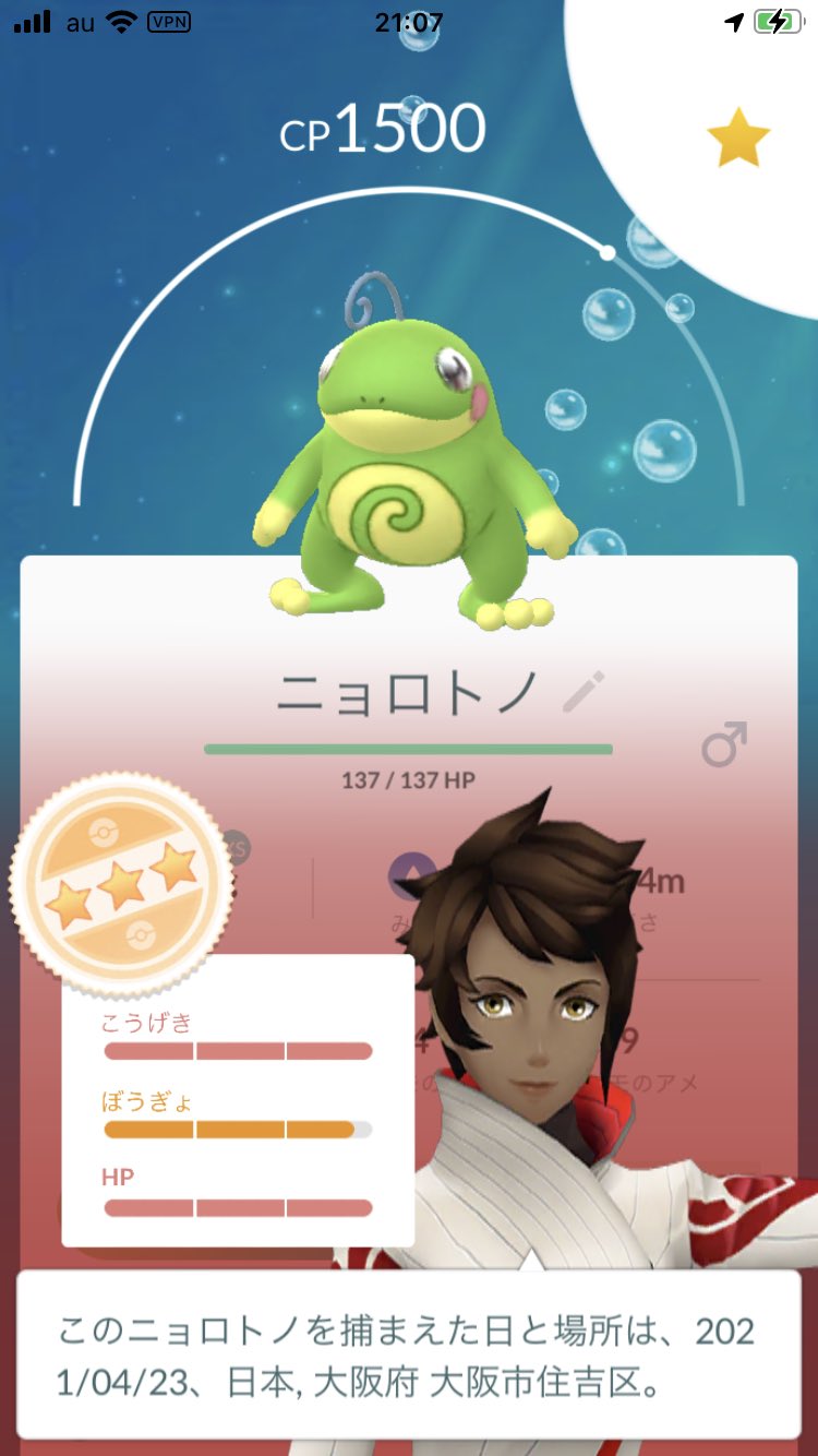 Yobogin スーパーリーグ報酬のニョロゾから いい感じのニョロトノへ進化出来たよ ポケモンgo ニョロトノ T Co Hac98scjft Twitter