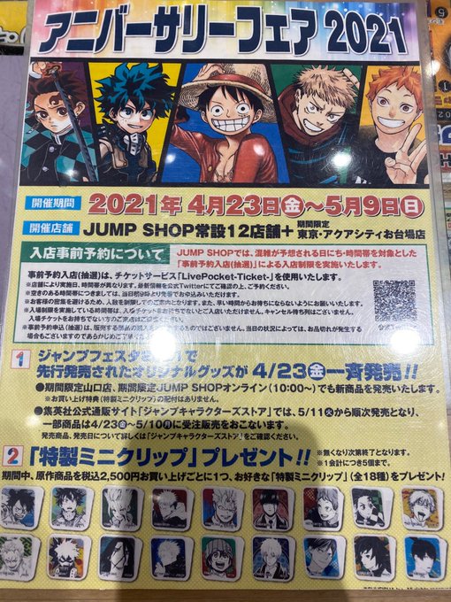 ジャンプショップ Jump Shop 公式 さん の最近のツイート 2 Whotwi グラフィカルtwitter分析 ジャンプショップ Jump Shop 公式 さん の最近のツイート 2 Whotwi グラフィカルtwitter分析