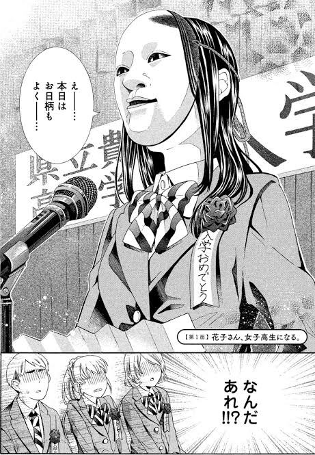 能面女子の花子さんのtwitterイラスト検索結果 能面女子の花子さんのtwitterイラスト検索結果