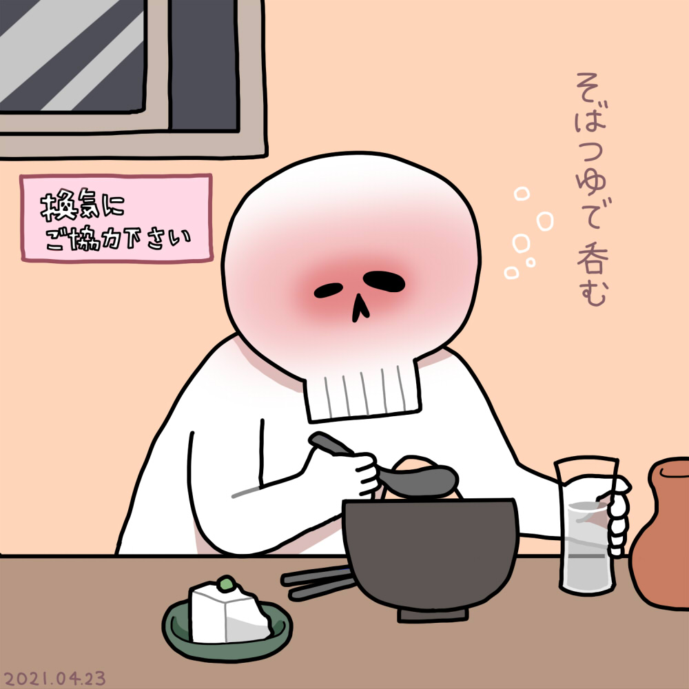 2021年4月23日(金) 給料日の一人飲み 緊急事態宣言イヤーーッ