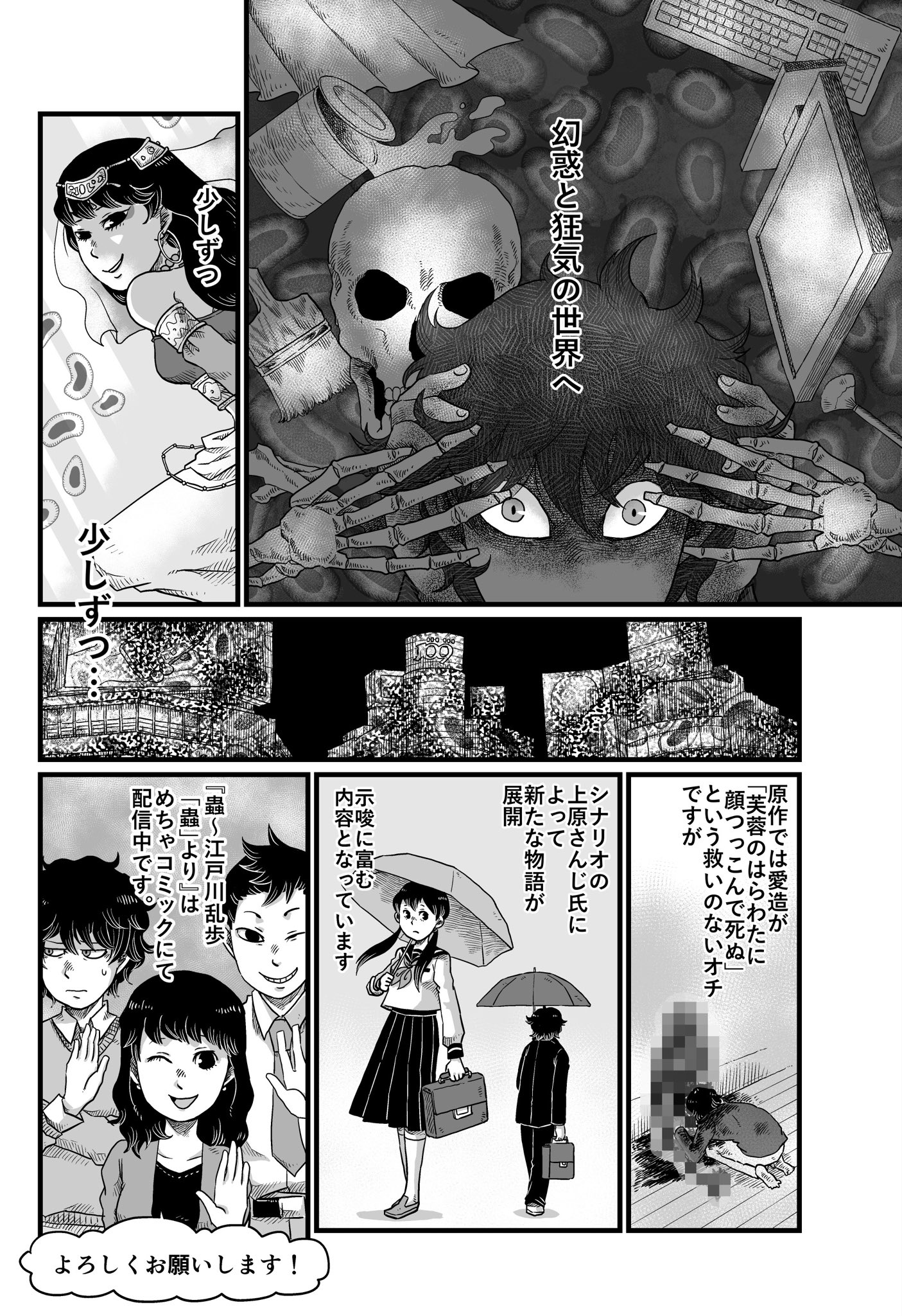 ムライ 漫画 昨日公園 蟲 配信中 お知らせ 江戸川乱歩の名作 蟲 を 現代を舞台にアレンジした漫画の作画を担当させて頂きました 全6話 めちゃコミックにて配信中 現在3話まで無料です T Co 7mxnmakntj 蟲 江戸川乱歩 蟲 より