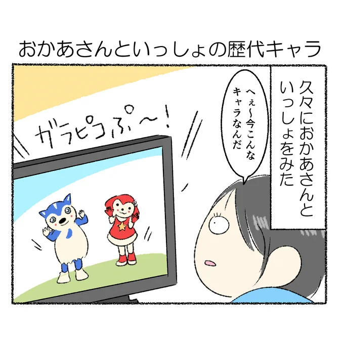 おかあさんといっしょの初代キャラ初めて知った#かるめライフ 