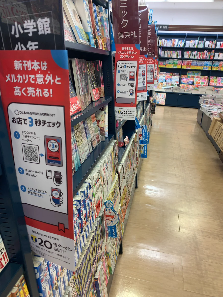 書店でそれを言っていいの？新刊本はメルカリで高く売れることを教えてしまうwww