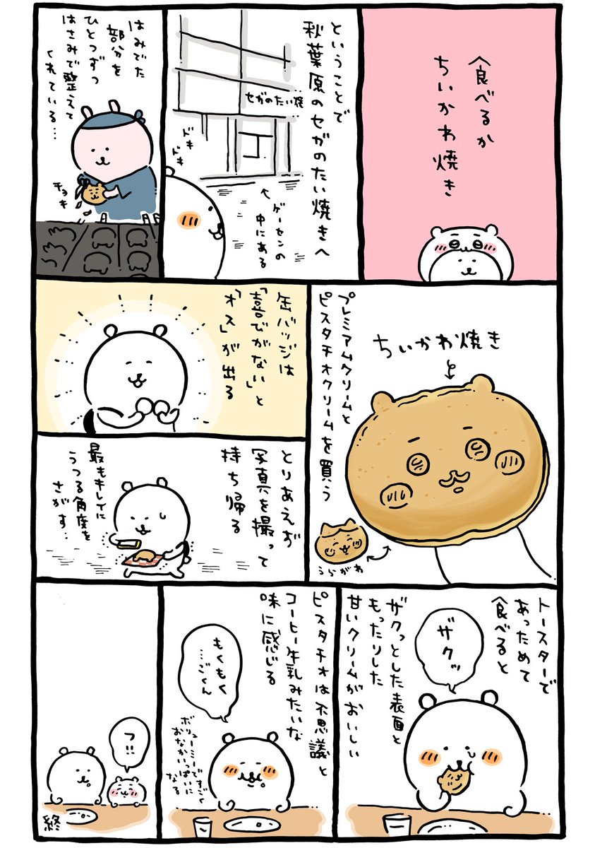 ちい かわ ツイッター