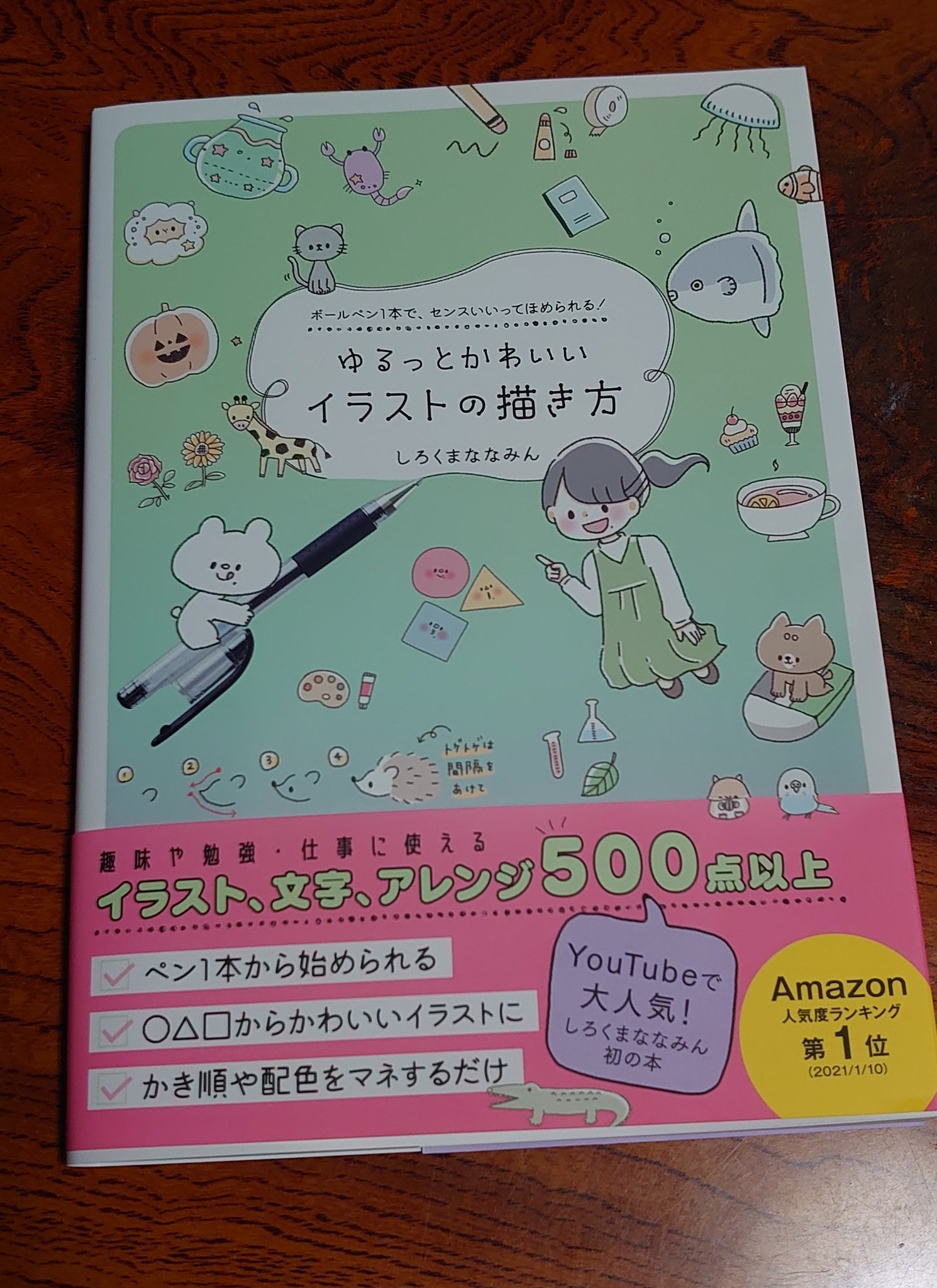 忘れな草 トワイライト ゾーン Pa Twitter 5 堺東の高島屋の丸善で見つけた ゆるっとかわいいイラストの描き方 しろくまななみんさんのご本 とにかくかわいい こういうタッチの絵って抵抗感じることないし ほっこりしますよね 眺めてるだけでも