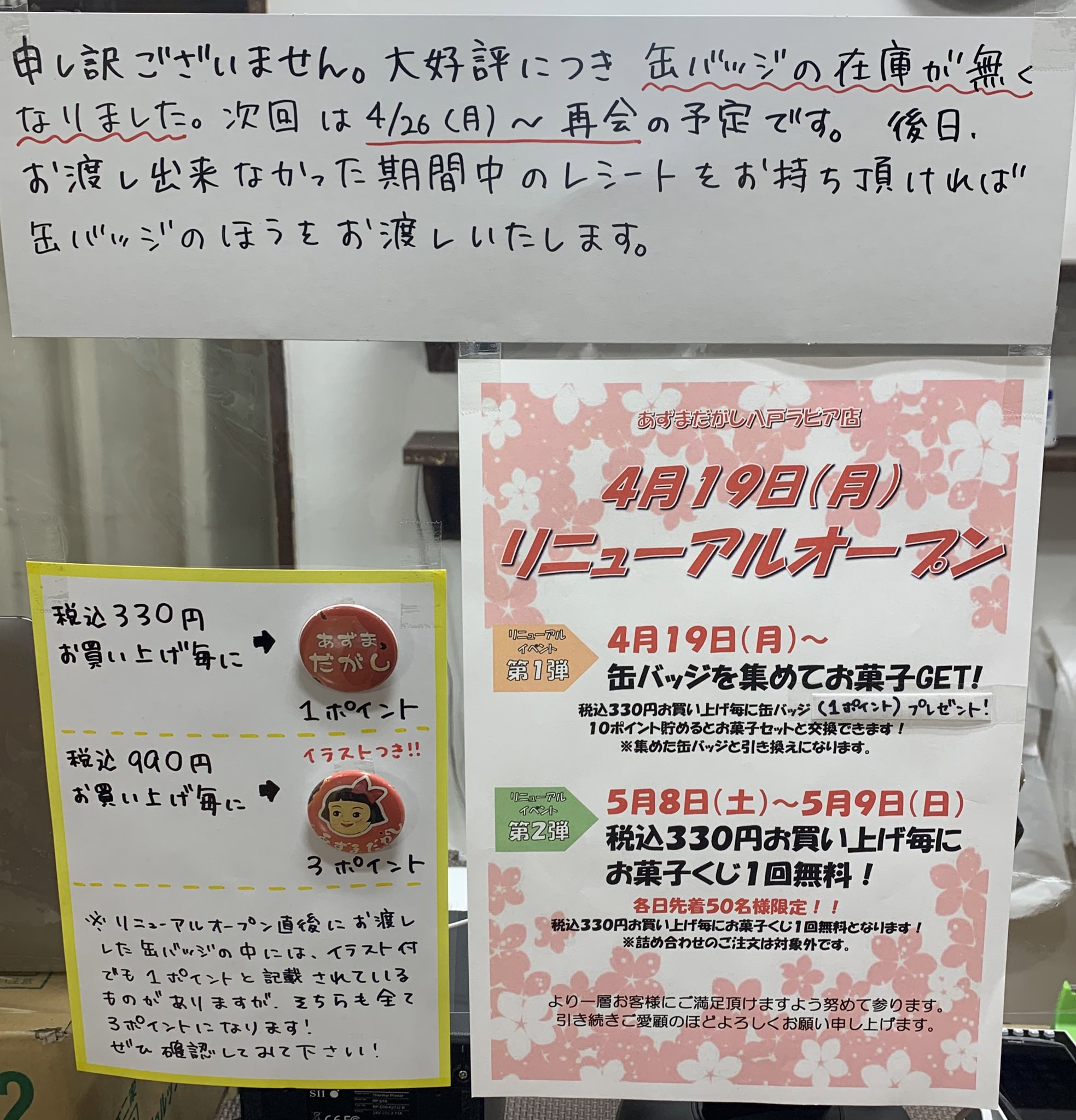 八戸食べ歩き巡り ラピア3階から2階に 移転リニューアルオープンした あずまだがし さんに 行ってきました リニューアルイベント開催中 駄菓子の他 弘前の小山内冷菓店さんの 手づくりアイスキャンディー もあります T Co Uzg2kc5lmb