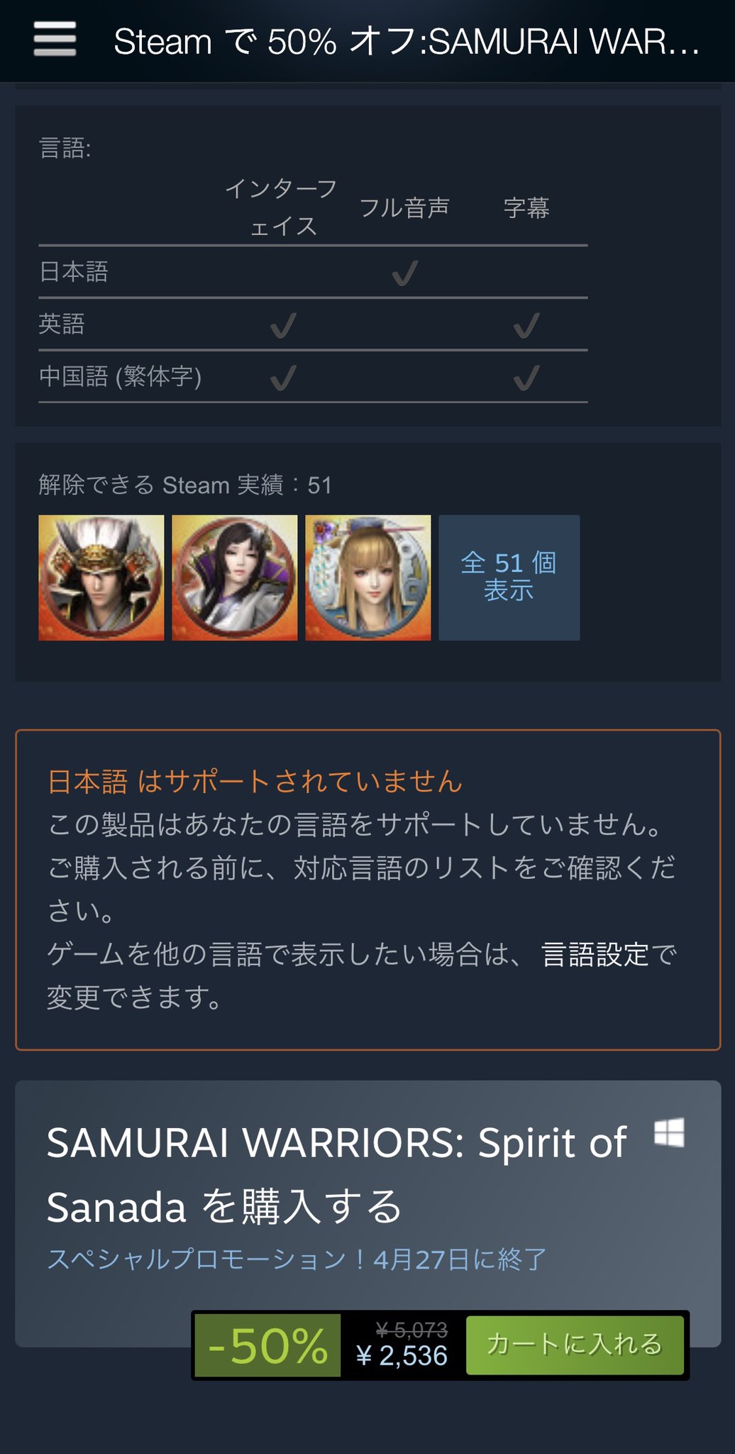 マスター Steam版の 戦国無双 真田丸 が安くなってる と思ったが 日本語フル音声 日本語字幕非対応 Orz ベルセルク無双 の時もそうだったわ コーエーテクモゲームスさん W 何卒 土下座 コーエー