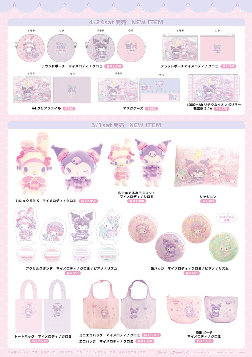 なつめみく マイメロディ Dollymix 4 24 Mikuchocojam Twitter なつめみく マイメロディ Dollymix 4 24 Mikuchocojam Twitter