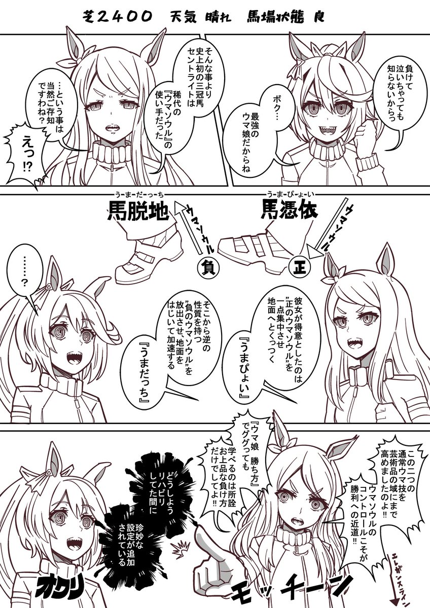 ウマ娘イラスト0424 うまぴょいとうまだっちとは 馬憑依 馬脱地 のことだった Togetter
