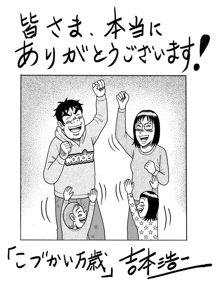 吉本浩二こづかい万歳 巻発売中 Yoshimotokoji Twitter